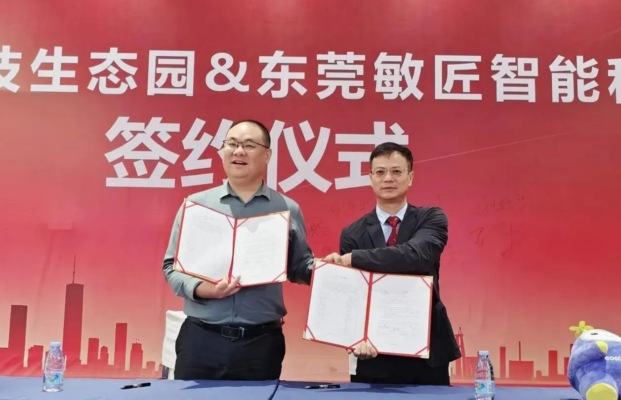 Join forces! MIJOINT Technology has officially settled in Coolpad Technology Ecological Park to empower the upgrading of the regional electronic information industry
