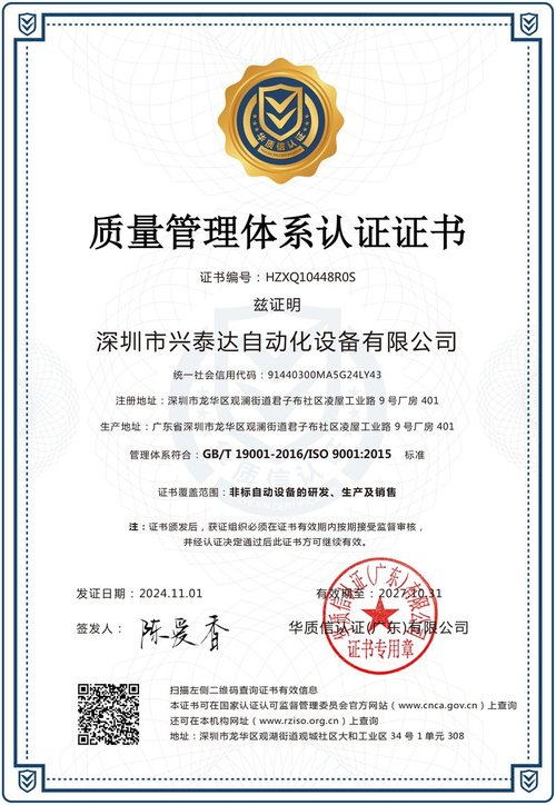 Quality management system certification