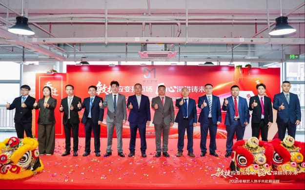 Agility to expand the market, ingenuity to build the future: MIJOINT Smart 2026 Annual Conference was successfully held